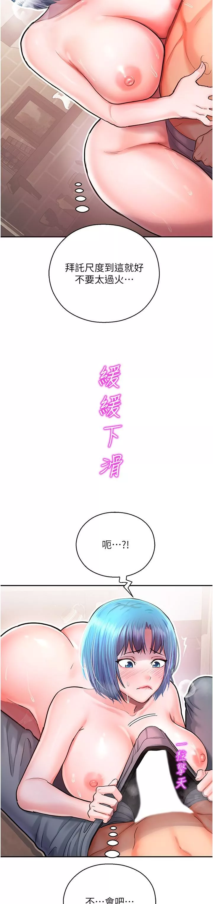 命運濕樂園第2話-偷窺到發情的處女