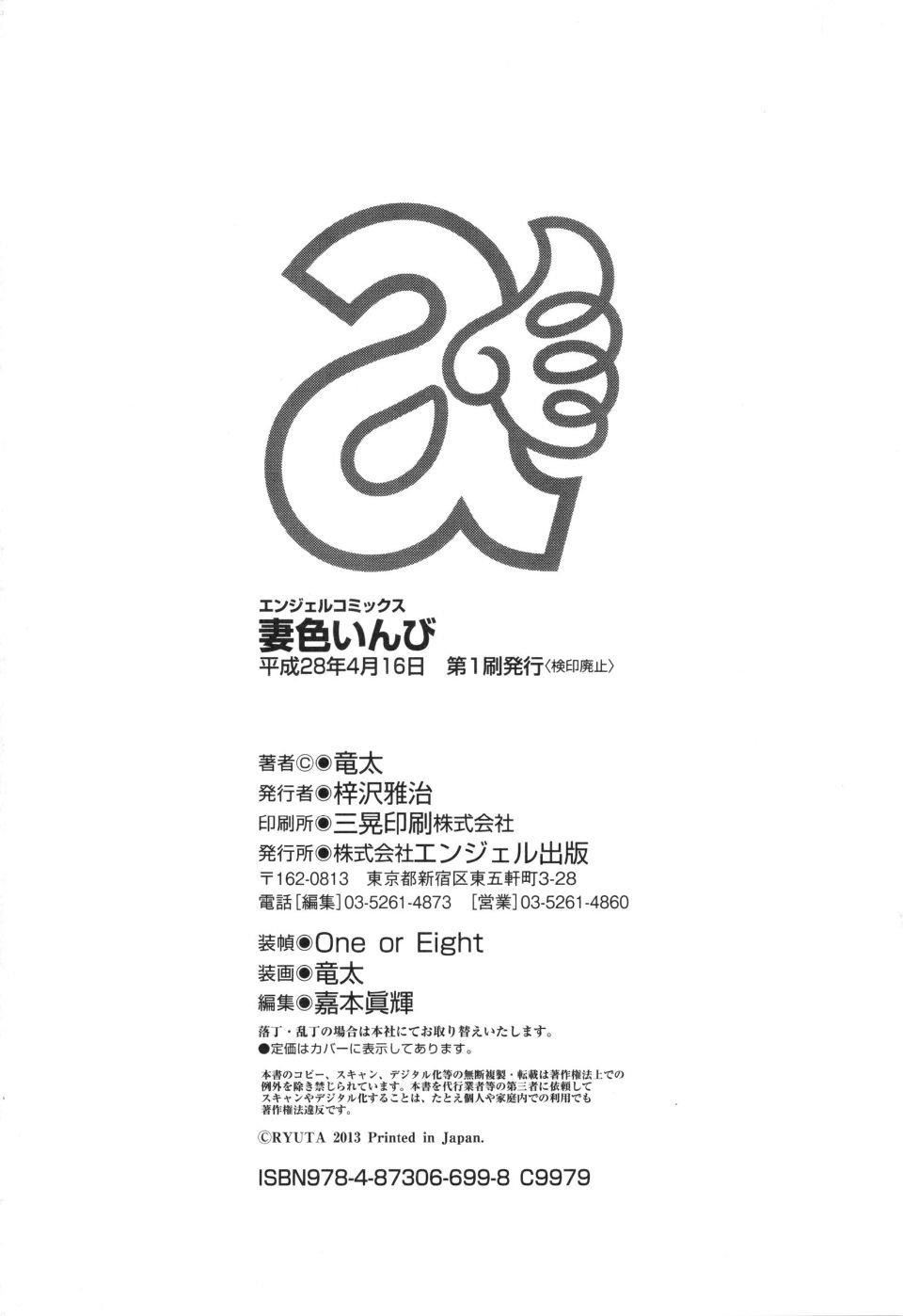 [竜太]妻色いんび[竜太]妻色いんび