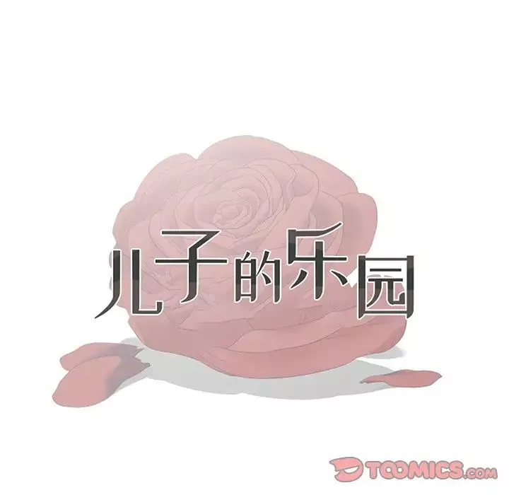 兒子的樂園第6話