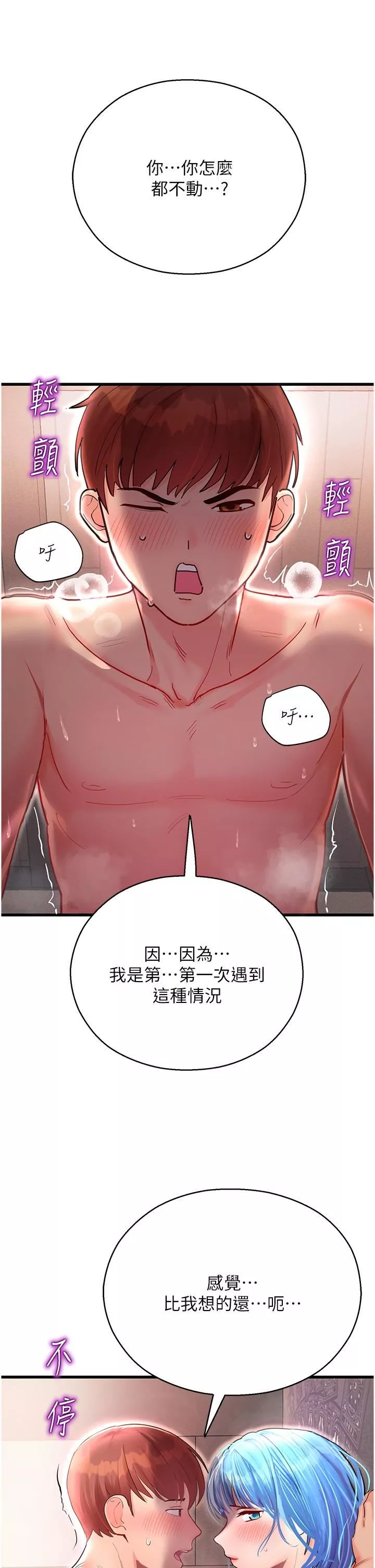 命運濕樂園第3話-頂到底的感覺太棒瞭!