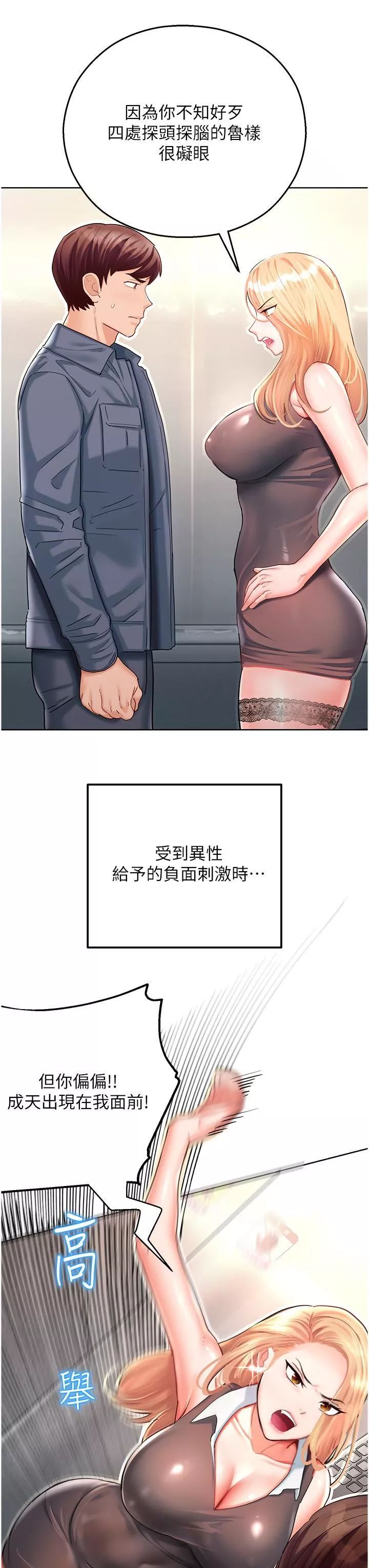 命運濕樂園第4話-嘴巴抱怨，小穴流水的母狗