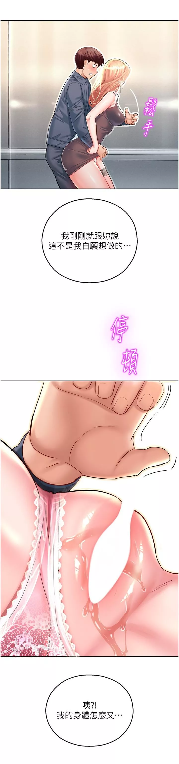 命運濕樂園第4話-嘴巴抱怨，小穴流水的母狗