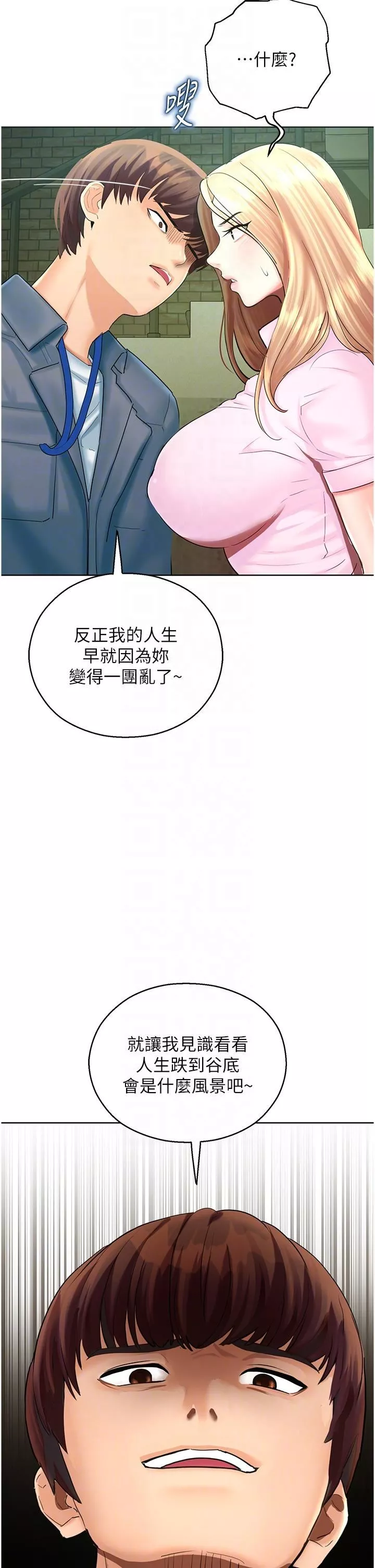 命運濕樂園第6話-用背後式狠狠教訓