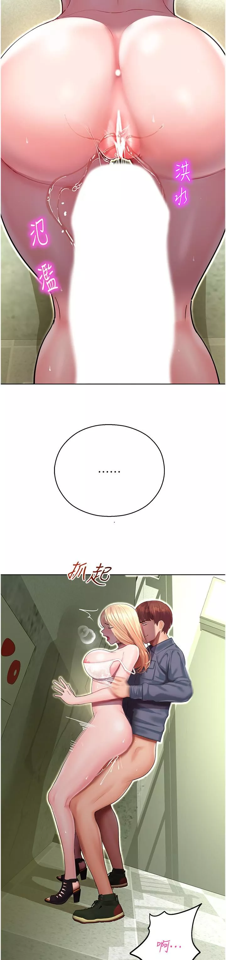 命運濕樂園第6話-用背後式狠狠教訓