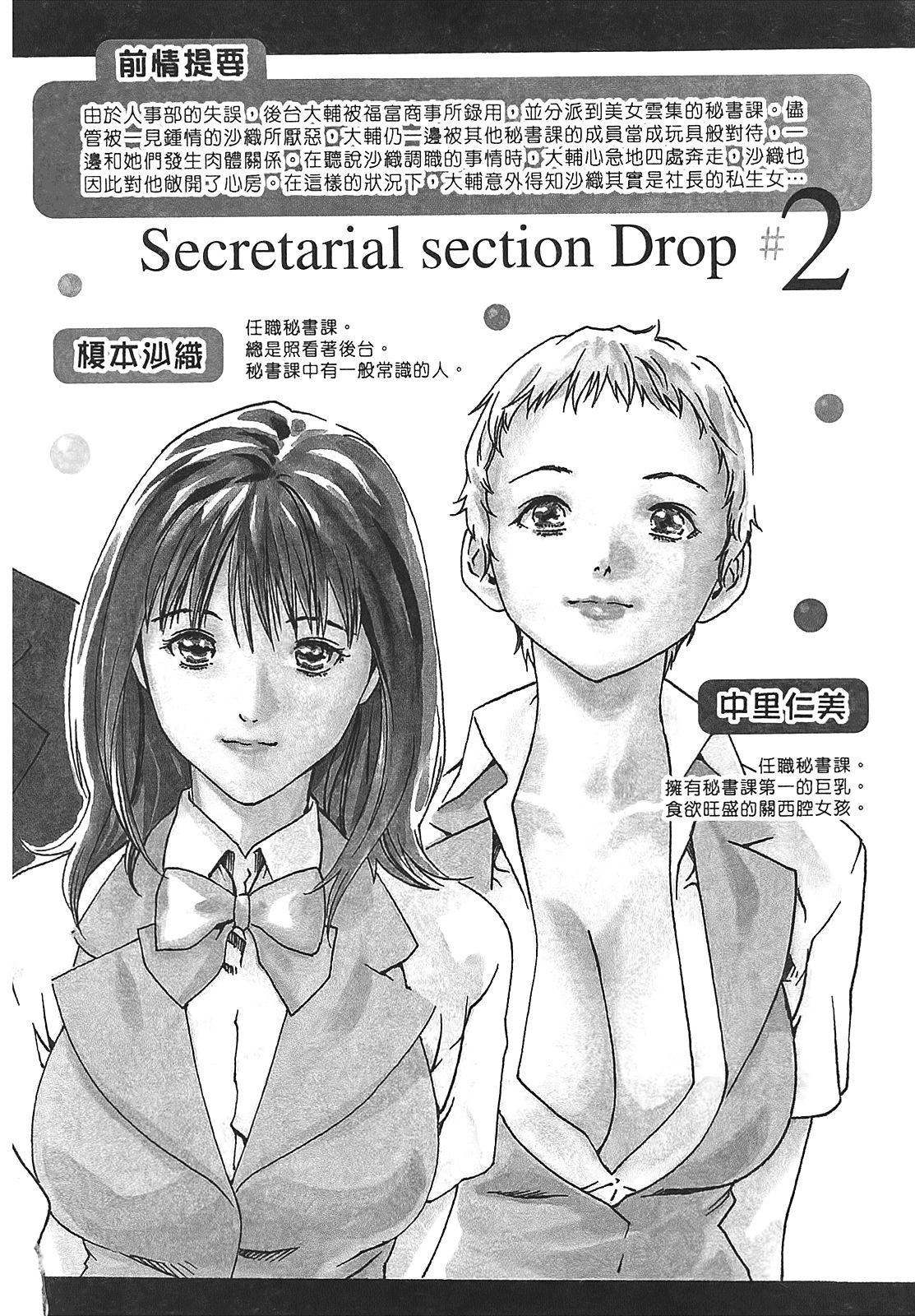 [春辉]秘书课ドロップ[秘书课秘密情事]02[春辉]秘书课ドロップ[秘书课秘密情事]02
