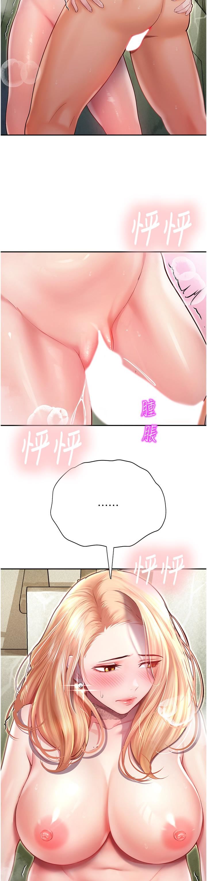 命运湿乐园第7话-拜託不要停下来