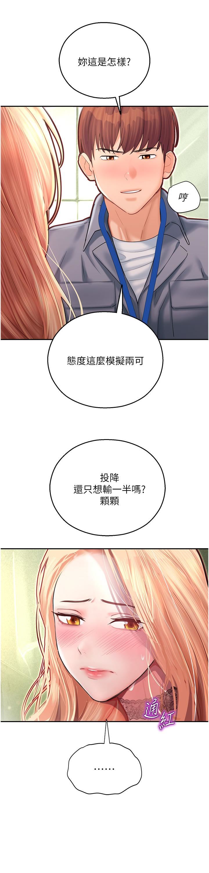 命运湿乐园第7话-拜託不要停下来