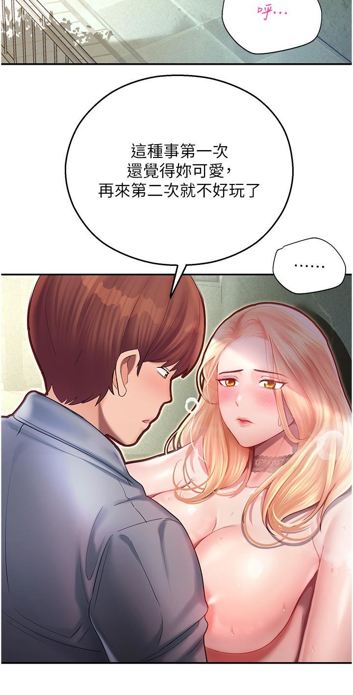 命运湿乐园第7话-拜託不要停下来