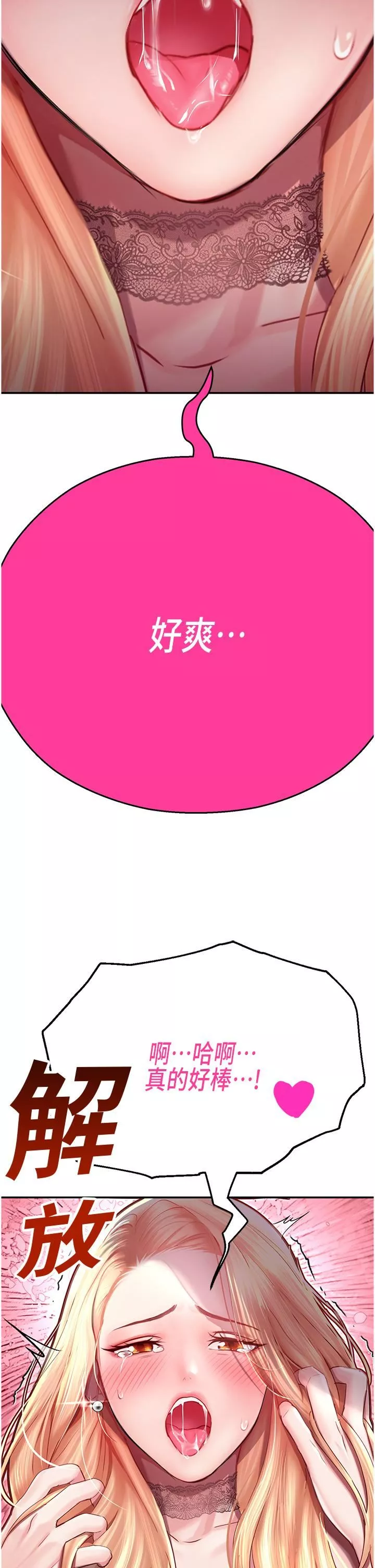 命運濕樂園第7話-拜託不要停下來
