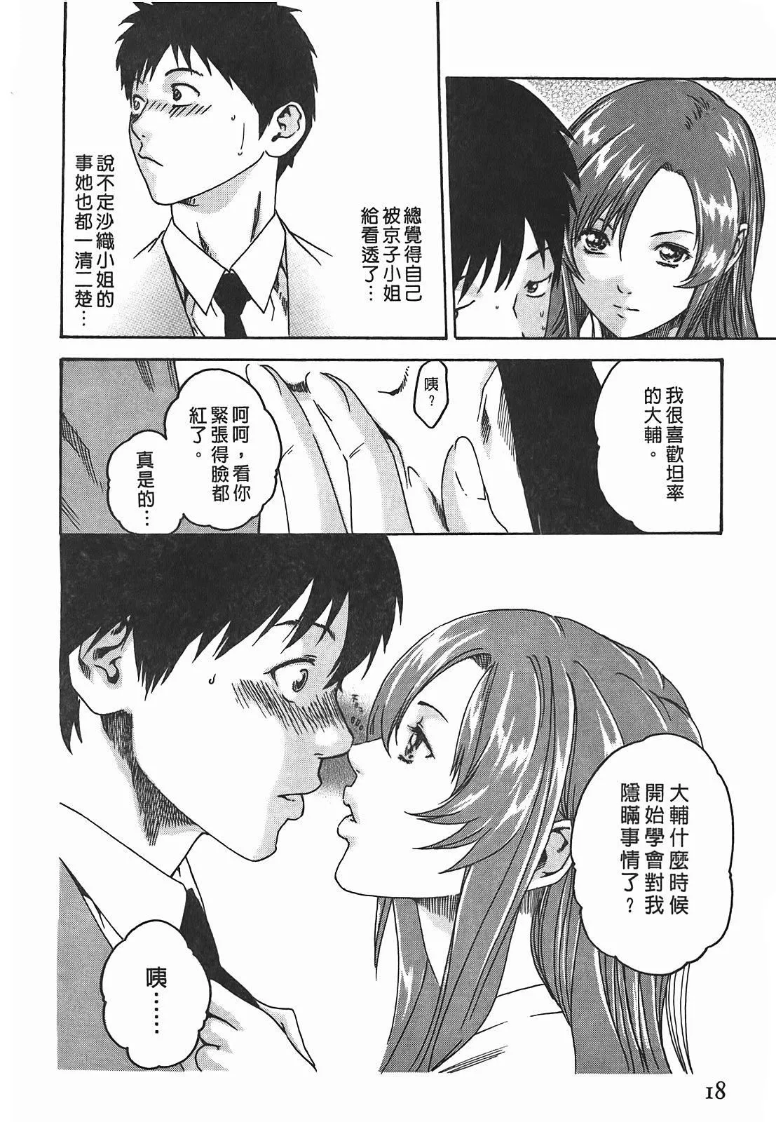 [春輝]秘書課ドロップ[秘書課秘密情事]02[春輝]秘書課ドロップ[秘書課秘密情事]02