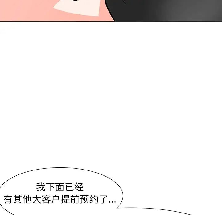 儿子的乐园第8话