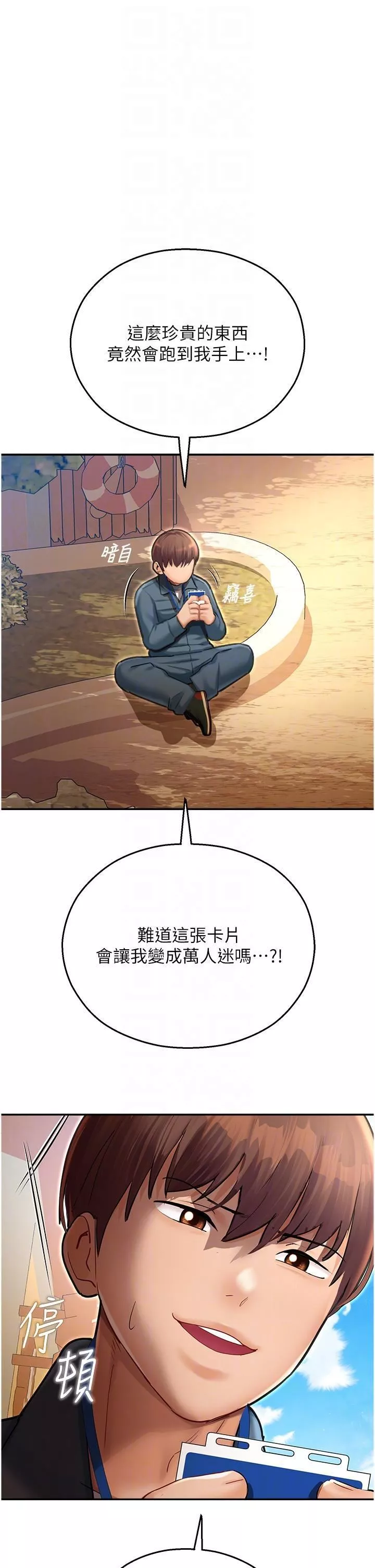 命運濕樂園第9話-我在…勾引你喔