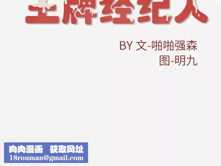 王牌經紀人第29话