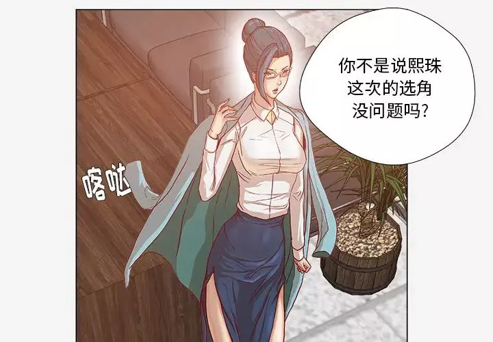 王牌經紀人第30话