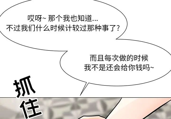 儿子的乐园第9话