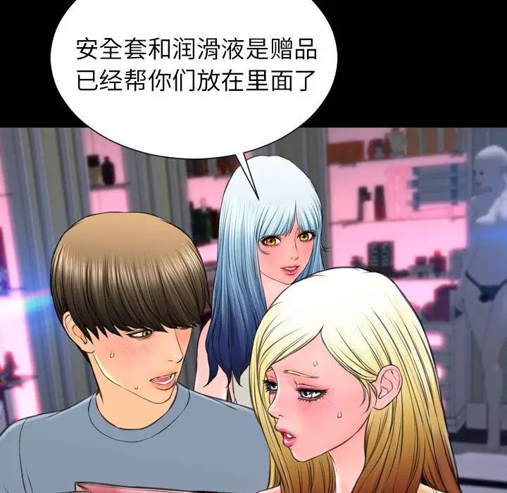 S商店的她第66章