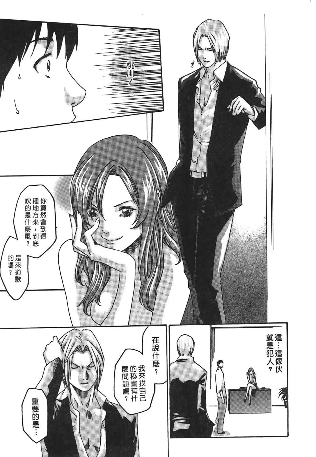 [春輝]秘書課ドロップ[秘書課秘密情事]02[春輝]秘書課ドロップ[秘書課秘密情事]02