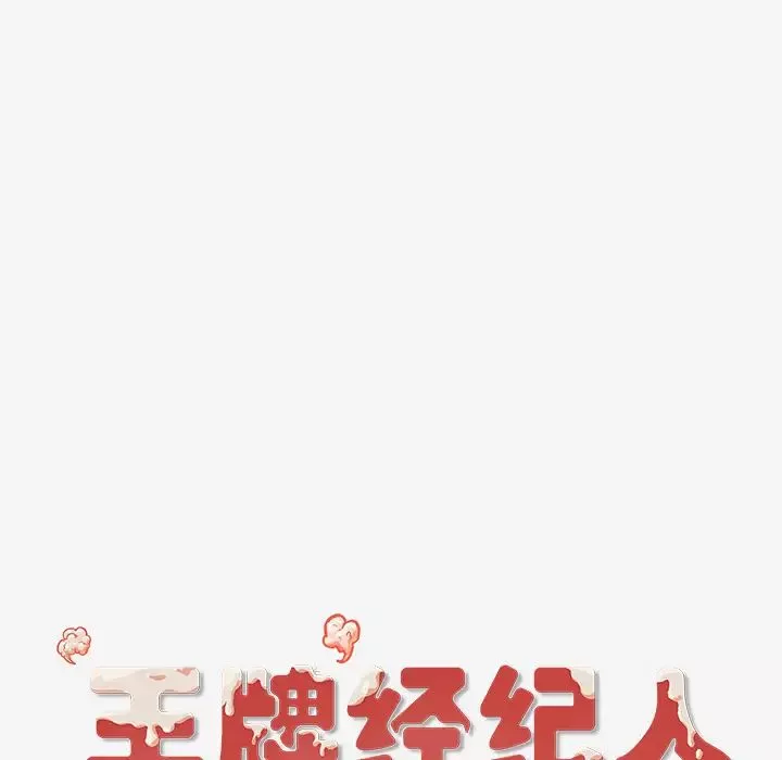 王牌經紀人第30话