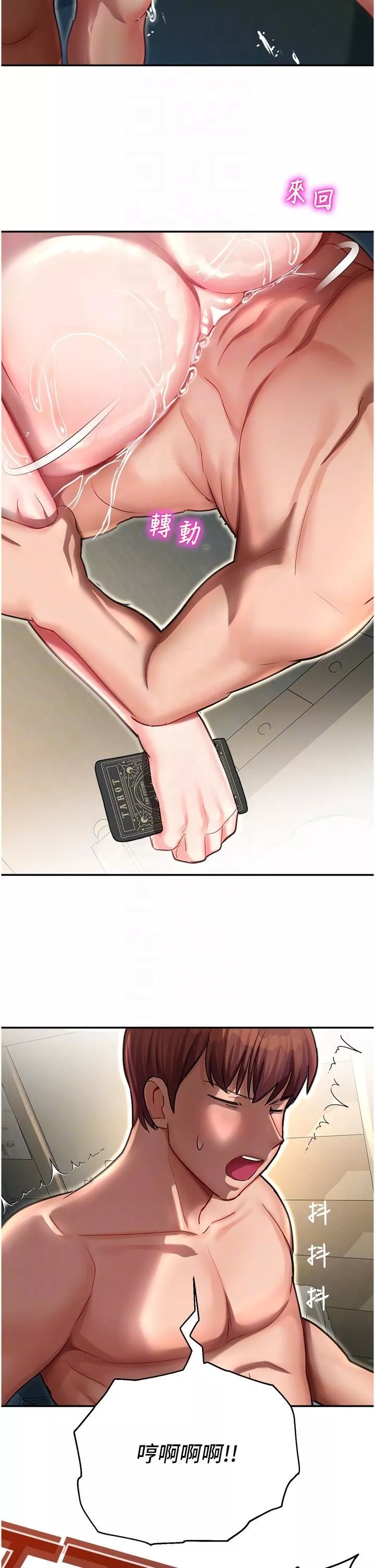 命運濕樂園第11話-用肉棒正面突破!