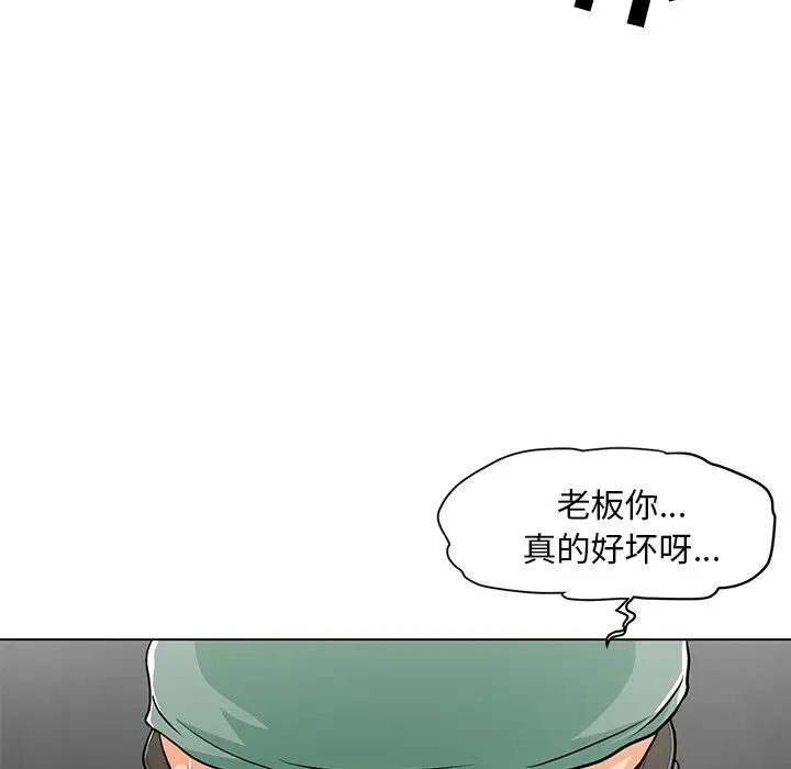 兒子的樂園第9話