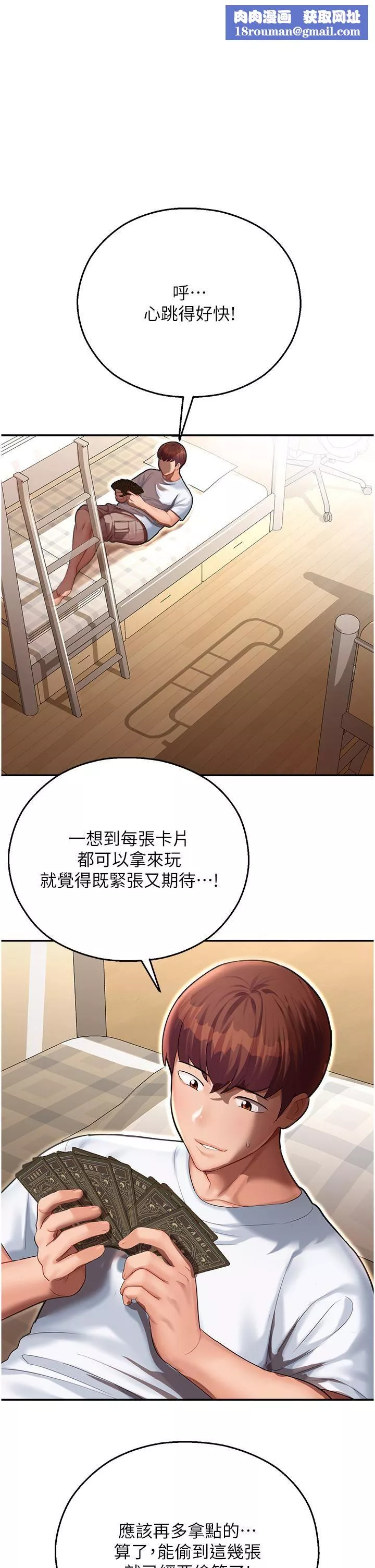 命運濕樂園第12話-拜託你盡情糟蹋我!