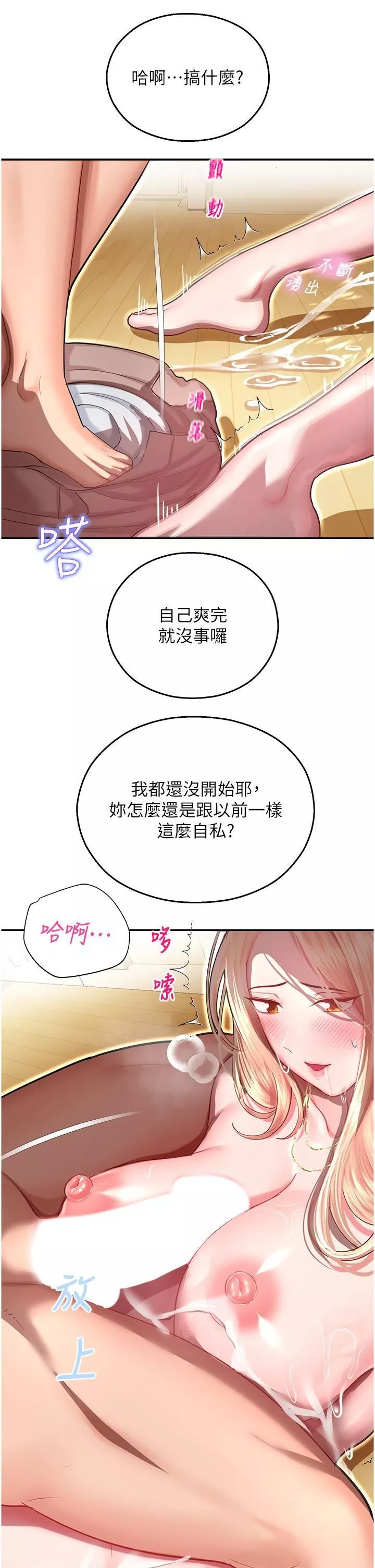 命運濕樂園第13話-洨水噴泉