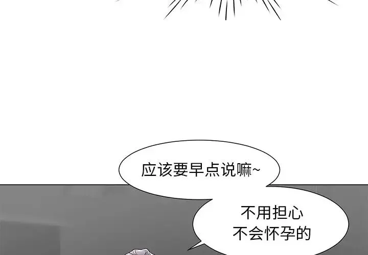 兒子的樂園第11話