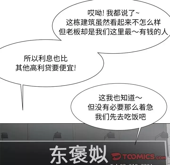 兒子的樂園第11話