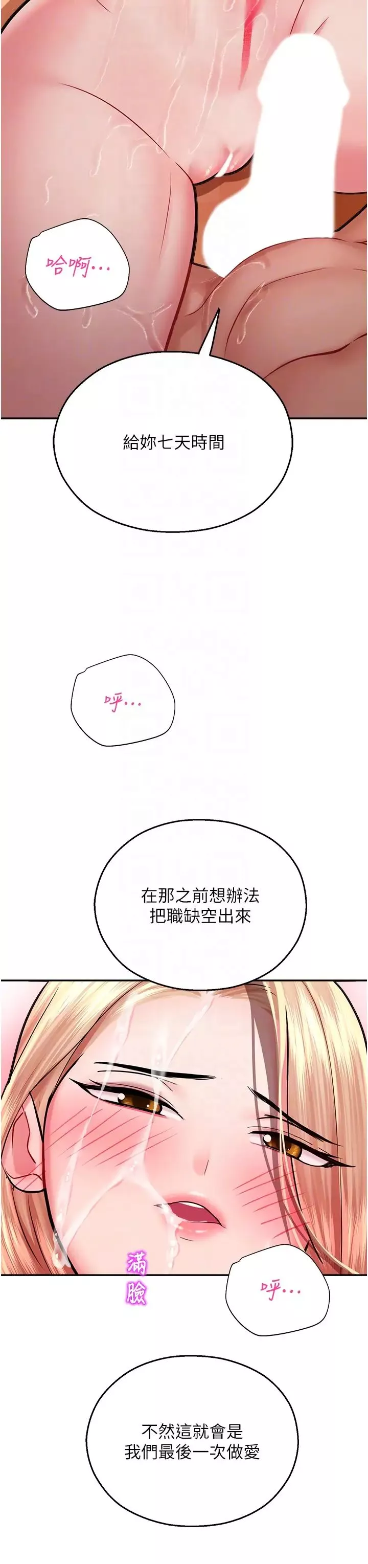命運濕樂園第15話-宏建出「頭」天!
