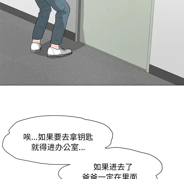 兒子的樂園第11話