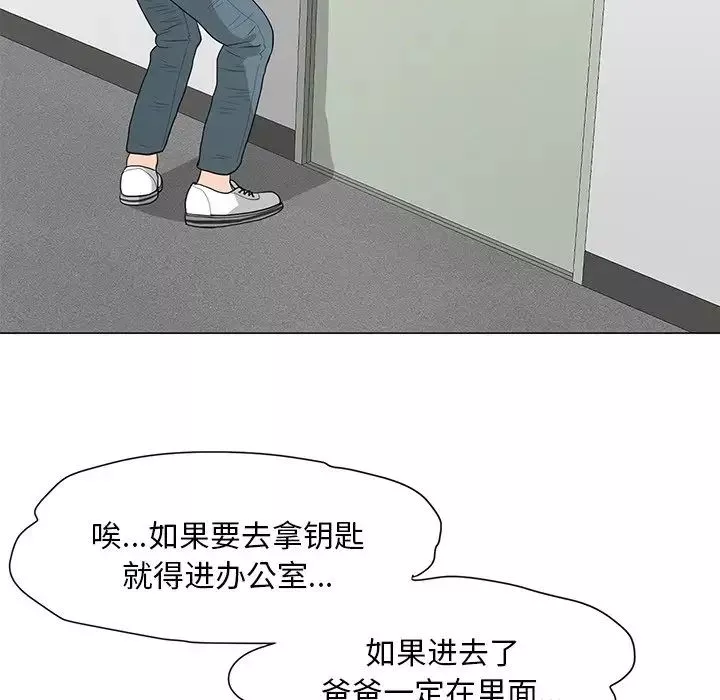 兒子的樂園第11話