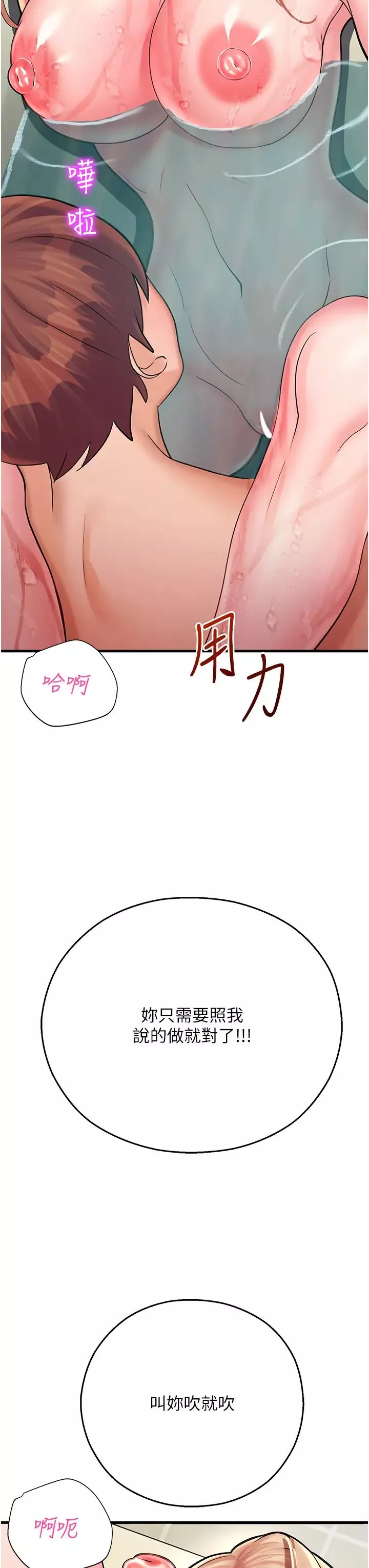 命運濕樂園第16話-隨意擺佈嬌羞處女