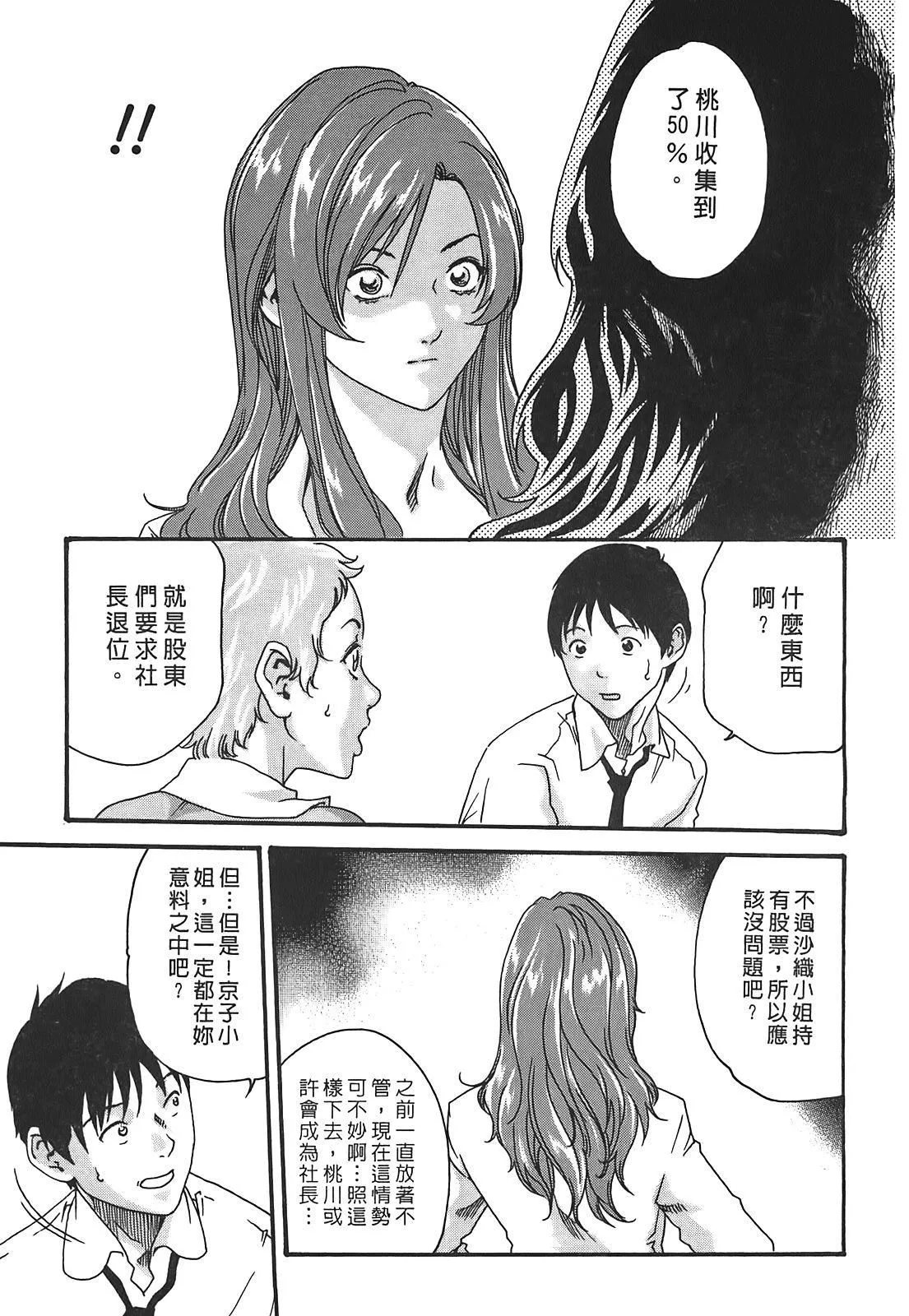 [春輝]秘書課ドロップ[秘書課秘密情事]03[春輝]秘書課ドロップ[秘書課秘密情事]03