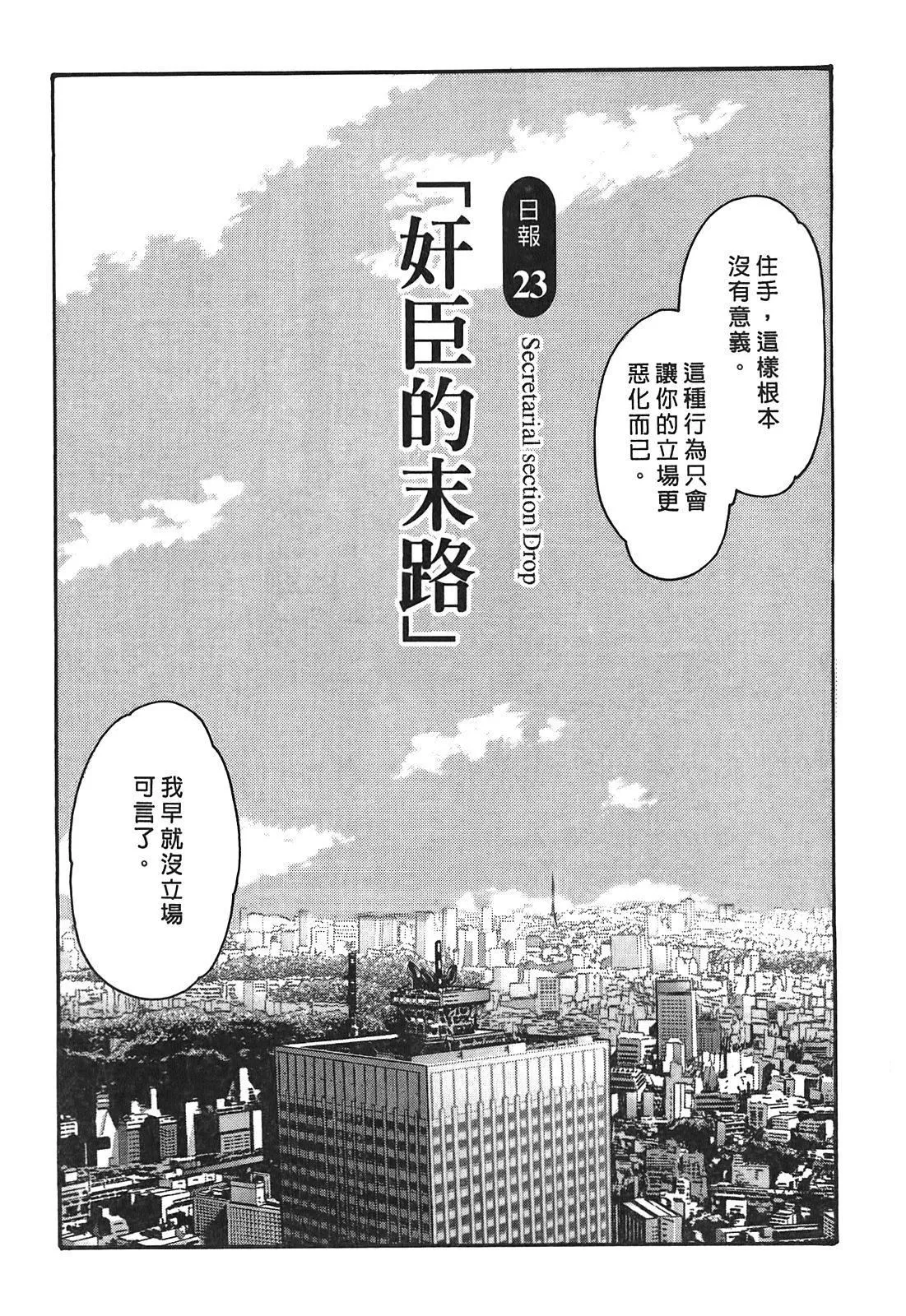 [春輝]秘書課ドロップ[秘書課秘密情事]03[春輝]秘書課ドロップ[秘書課秘密情事]03