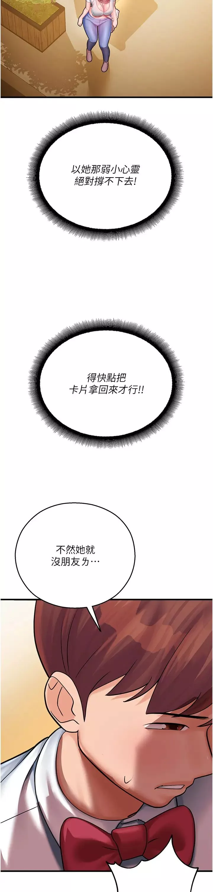 命運濕樂園第17話-獲取娜美的芳心