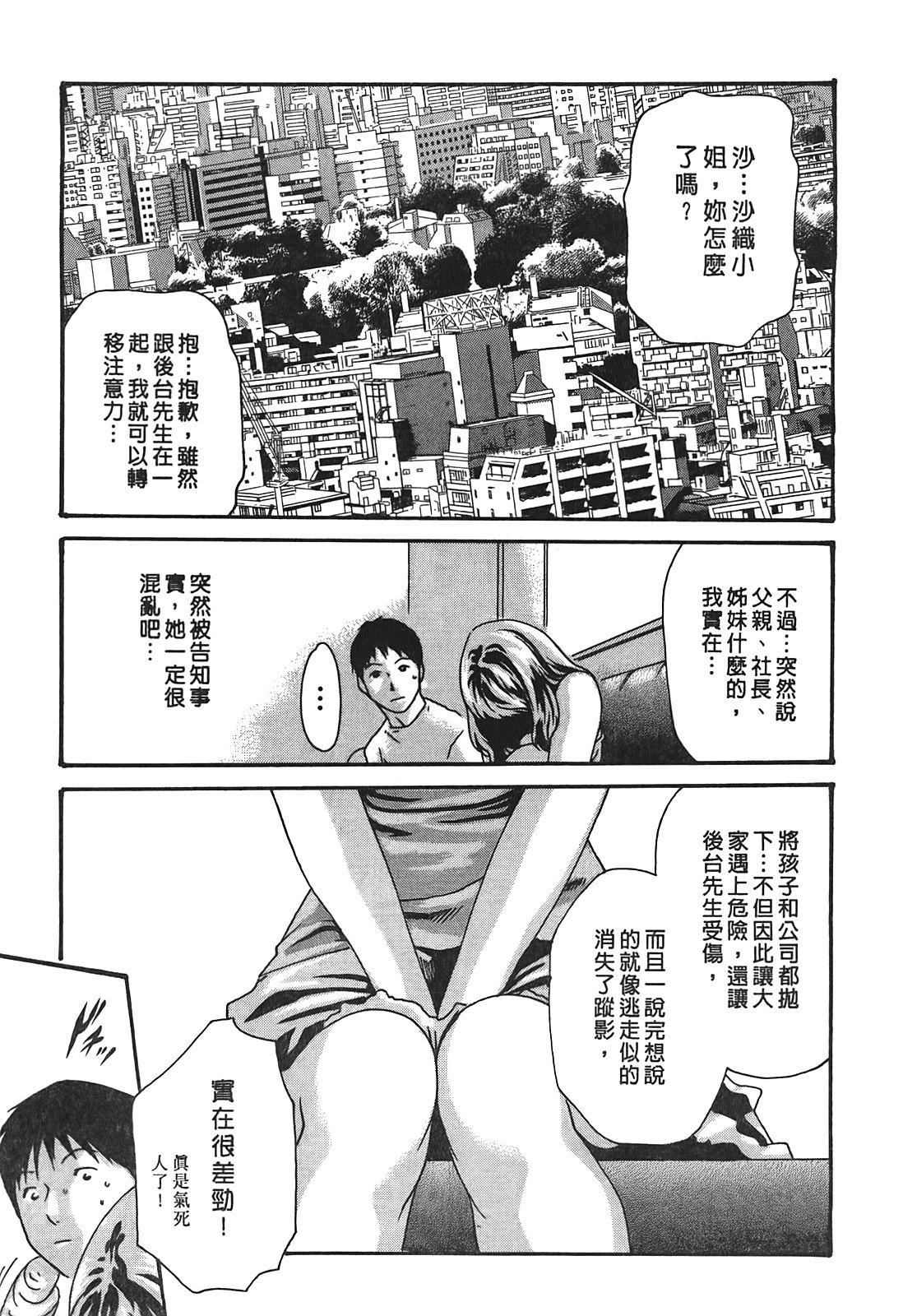[春辉]秘书课ドロップ[秘书课秘密情事]03[春辉]秘书课ドロップ[秘书课秘密情事]03