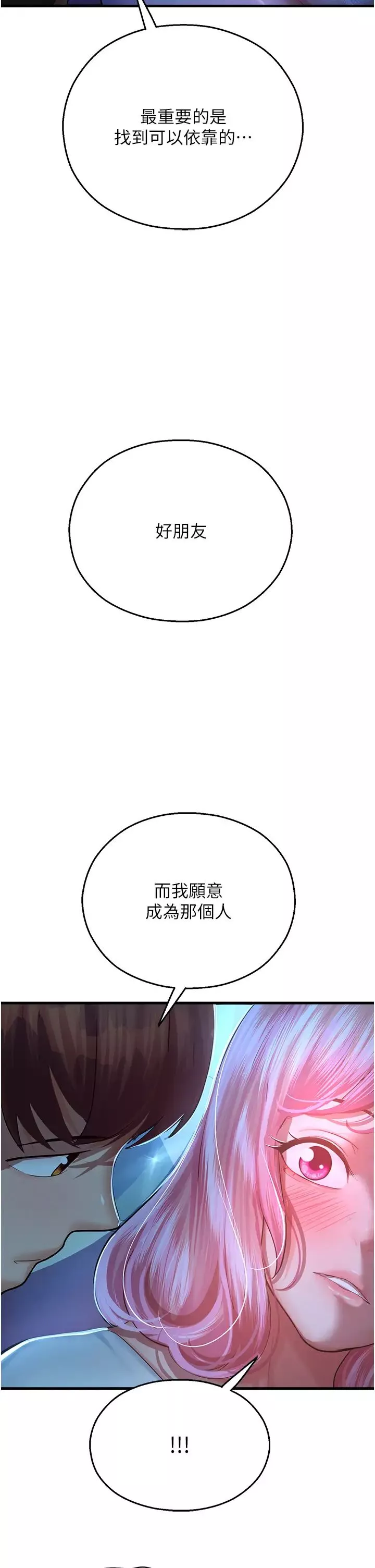 命運濕樂園第17話-獲取娜美的芳心
