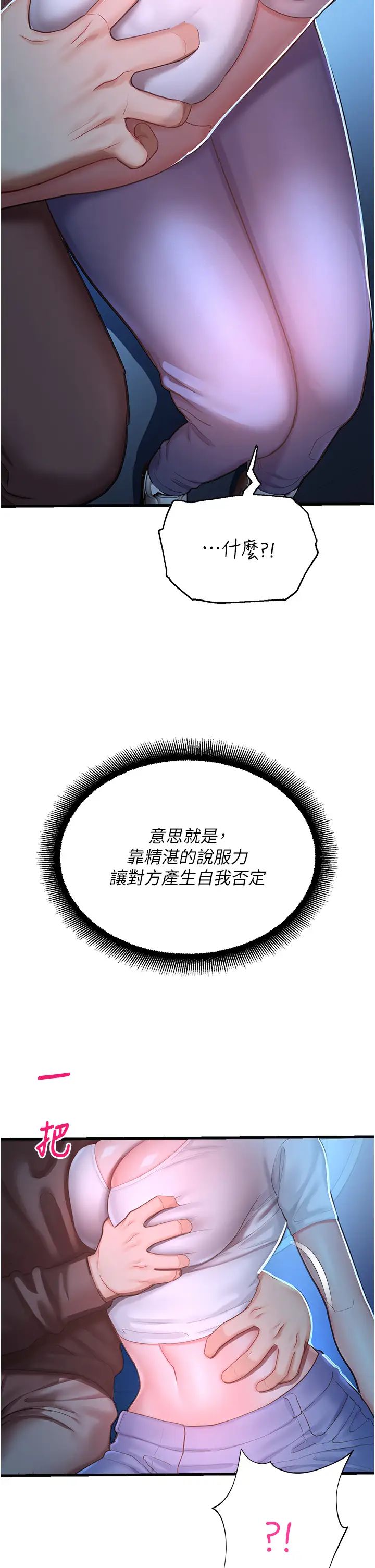 命运湿乐园第18话-被染指的处女鲍