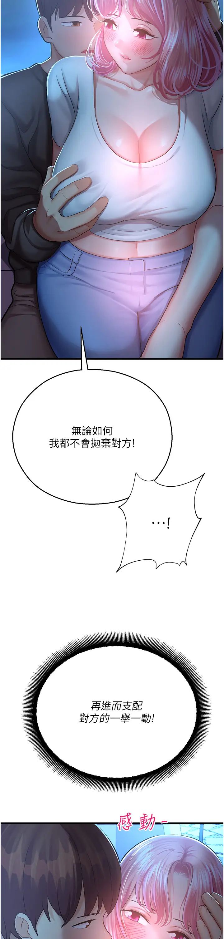 命运湿乐园第18话-被染指的处女鲍