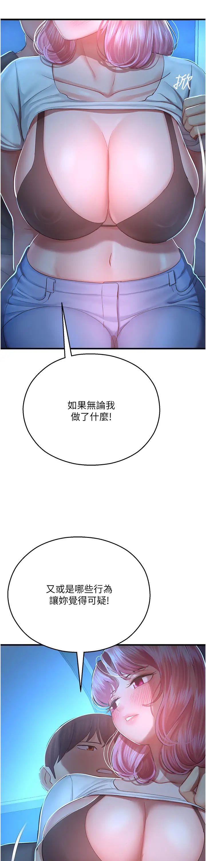 命运湿乐园第18话-被染指的处女鲍