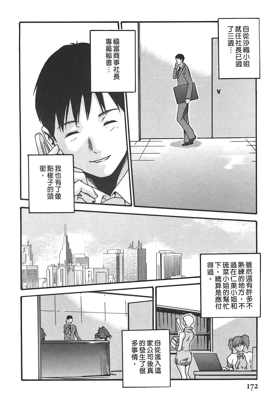[春輝]秘書課ドロップ[秘書課秘密情事]03[春輝]秘書課ドロップ[秘書課秘密情事]03