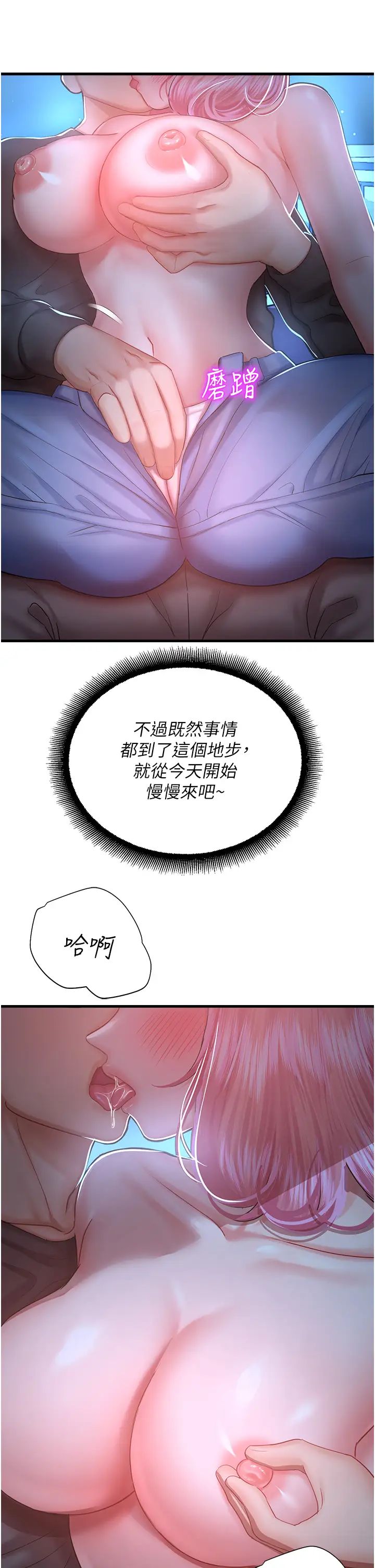 命运湿乐园第18话-被染指的处女鲍
