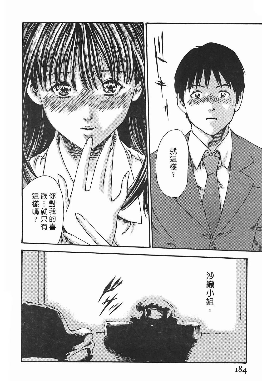 [春輝]秘書課ドロップ[秘書課秘密情事]03[春輝]秘書課ドロップ[秘書課秘密情事]03