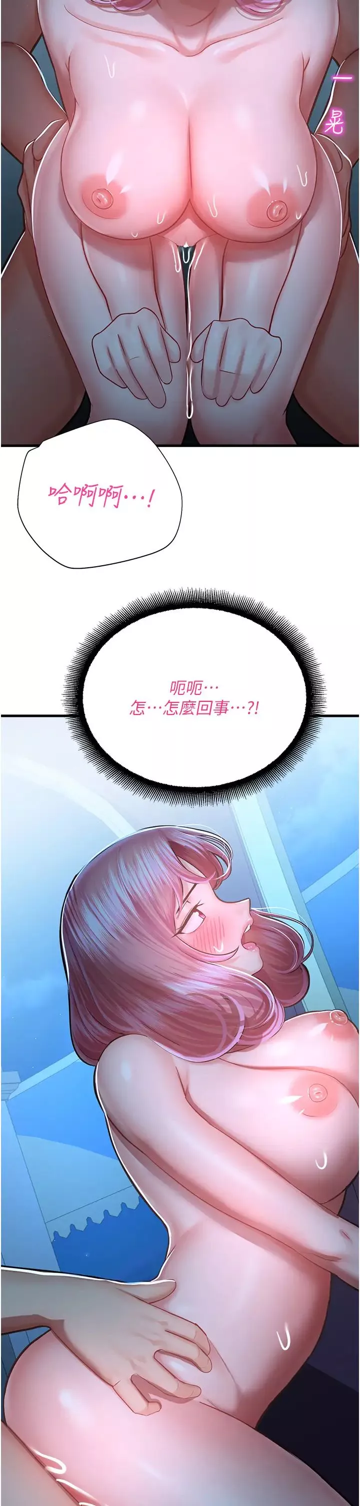 命運濕樂園第18話-被染指的處女鮑