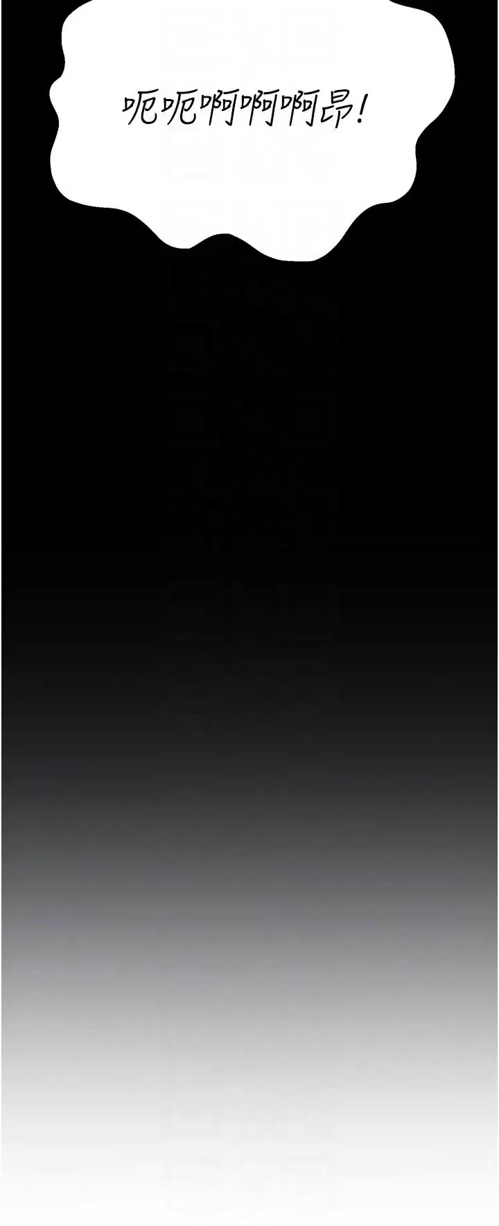 命運濕樂園第19話-好害怕，但停不下來…
