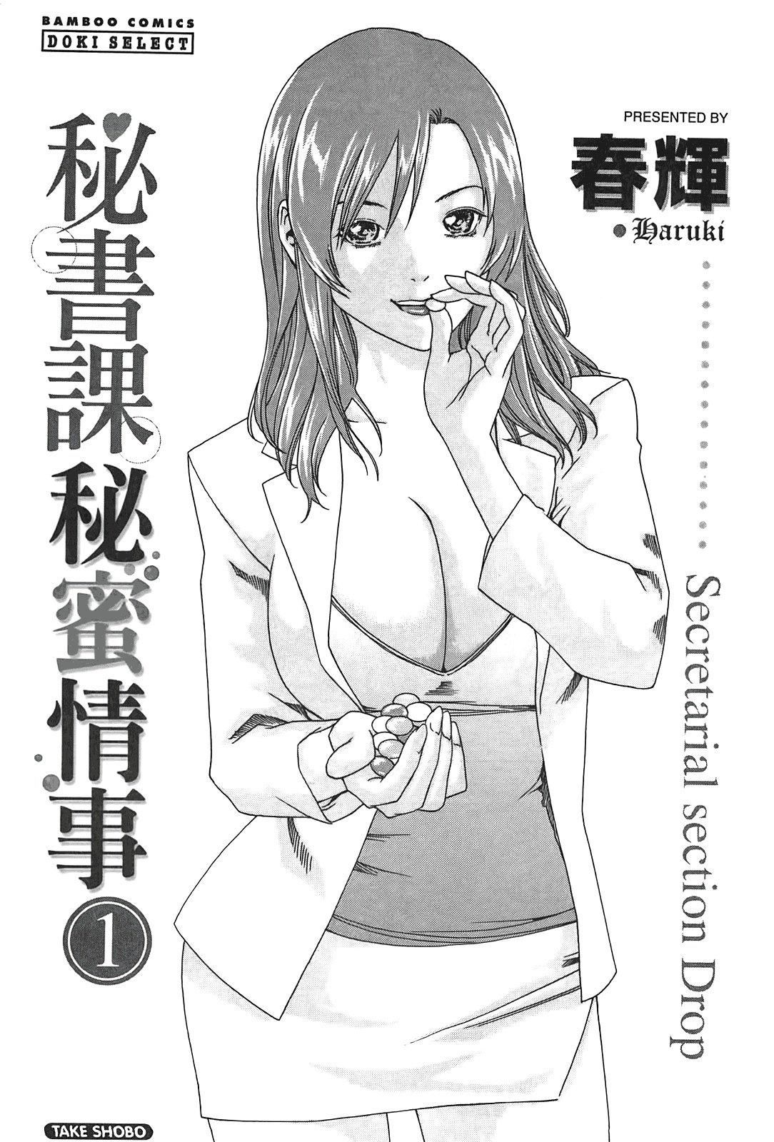 [春辉]秘书课ドロップ[秘书课秘密情事]01[春辉]秘书课ドロップ[秘书课秘密情事]01