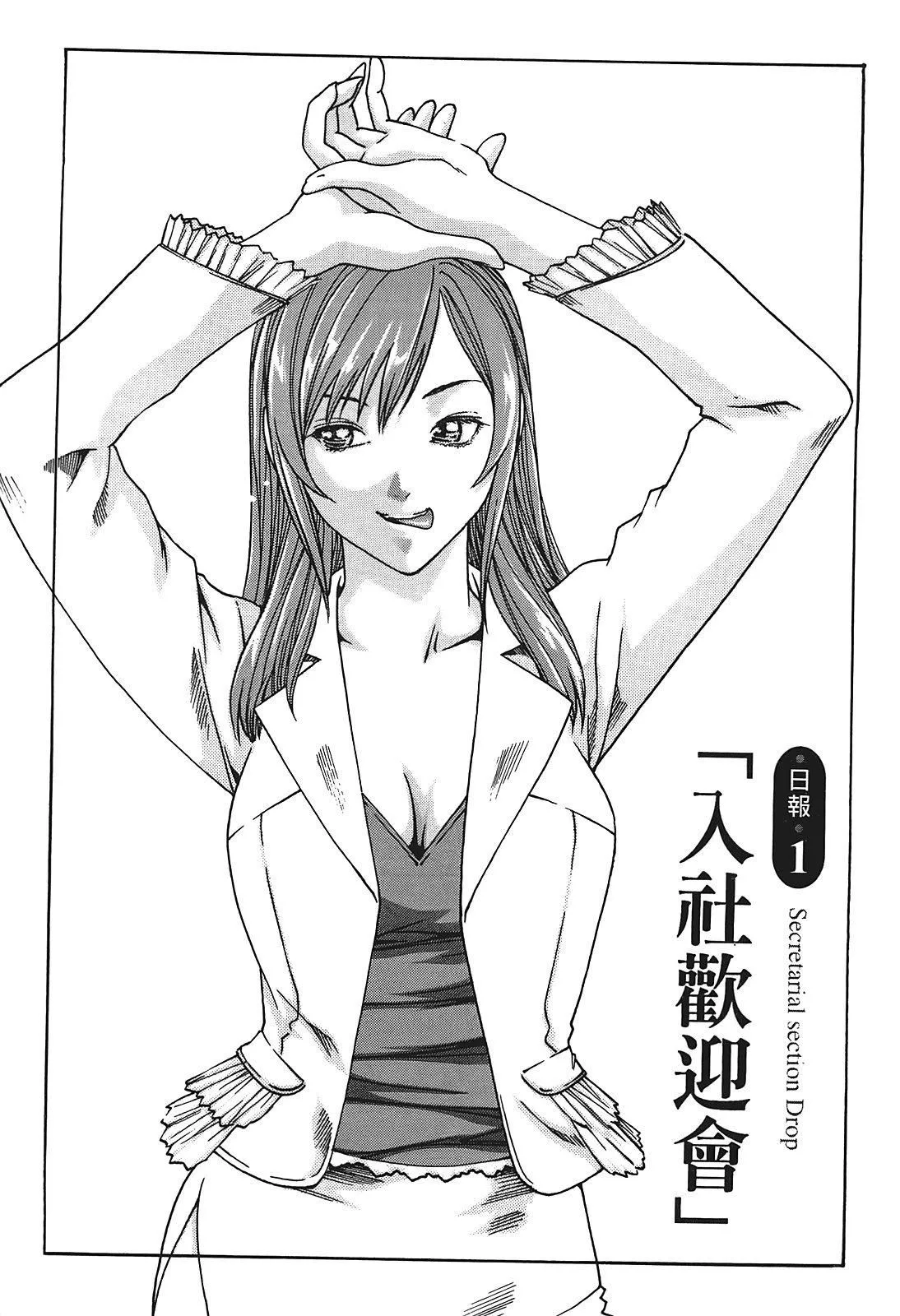 [春輝]秘書課ドロップ[秘書課秘密情事]01[春輝]秘書課ドロップ[秘書課秘密情事]01