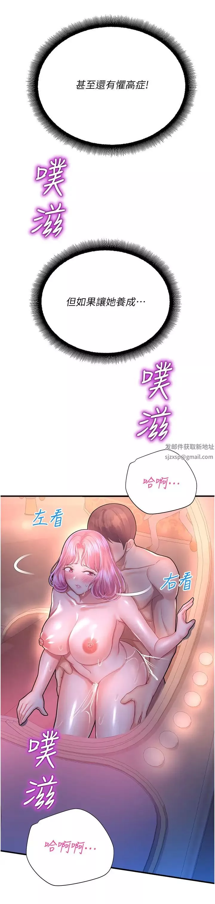 命運濕樂園第19話-好害怕，但停不下來…