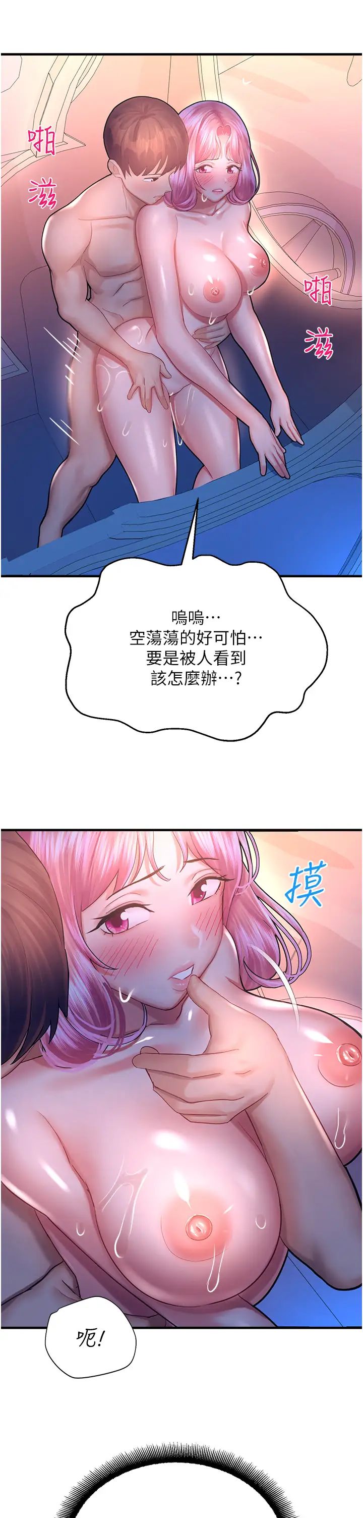 命运湿乐园第19话-好害怕，但停不下来…