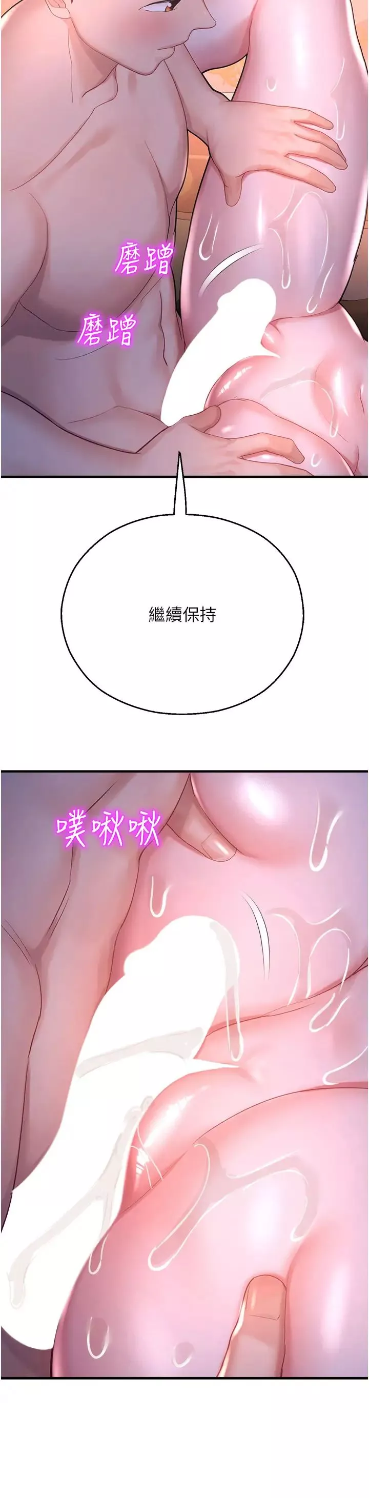 命運濕樂園第19話-好害怕，但停不下來…
